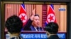 9일 한국 서울역에 설치된 TV에서 북한 김정은 국무위원장의 '핵 보유국 지위' 발언 관련 뉴스가 나오고 있다.
