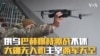 俄乌巴赫穆特激战不休 大疆无人机主宰两军天空