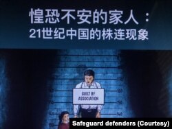 国际人权组织“保护卫士”在2023年12月10日国际人权日发布人权报告，批评中共当局对异议人士及其家人施行株连迫害。
