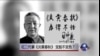 《炎黄春秋》副社长杨继绳：“我们的命运很危险”