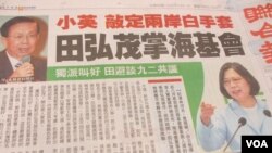 台湾媒体报道前外长田弘茂接掌海基会(翻拍自联合报)