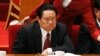 中国前“政法王”周永康