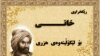 ڕێکخراوی خانی بۆ لێکۆڵینه‌وه‌ی هزری