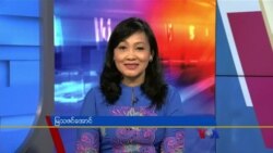 နေ့စဉ် တီဗွီသတင်းလွှာ (၀၇-၂၇-၂၀၂၁)