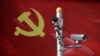 中共党旗和监测摄像头(资料照)