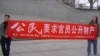 北京公民在西單要求官員公示財產(網絡圖片/網友提供)