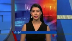 စနေနေ့ ဗွီအိုအေ တီဗွီမဂ္ဂဇင်း (သြဂုတ် ၁၄ ရက်၊ ၂၀၂၁)
