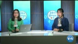 ဗွီအိုအေ မြန်မာညချမ်း (ဇန်နဝါရီ ၁၆ ရက်၊ ၂၀၂၄)
