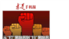 《求是》网页截屏