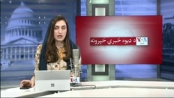 د ډیوه د روانو چارو خپرونه په ټي وي
