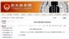 韶關檢察院\網站截圖