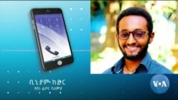 ጋቢና ቪኦኤ