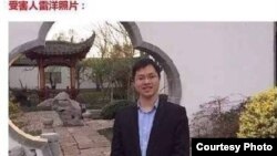 北京昌平区居民雷洋（网络图片）
