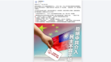 台湾大陆委员会在官方脸书页面上的“拒絕中共介入，民主不容干預”的贴文。
