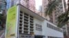 香港新闻博览馆 （美国之音记者申华拍摄）