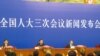 全国人大发言人李肇星举行新闻发布会