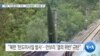 [VOA 뉴스] “북한 ‘미사일 발사’ 우려…‘대북제재위’ 논의할 것”