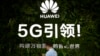 资料照：2019中国国际信息通信展览会在北京举行。（2019年10月31日）