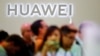 德国柏林IFA消费者科技展上的华为标志（2019年9月6日）