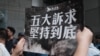 组图：香港民主党在警察总部外集会抗议警察暴力。(美国之音鸣笛拍摄)