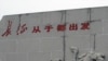 中央红军长征出发纪念碑。中央红军是从于都出发开始长征的