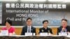 香港公民与政治权利国际监察联席会议记者会